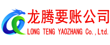长泰讨债公司