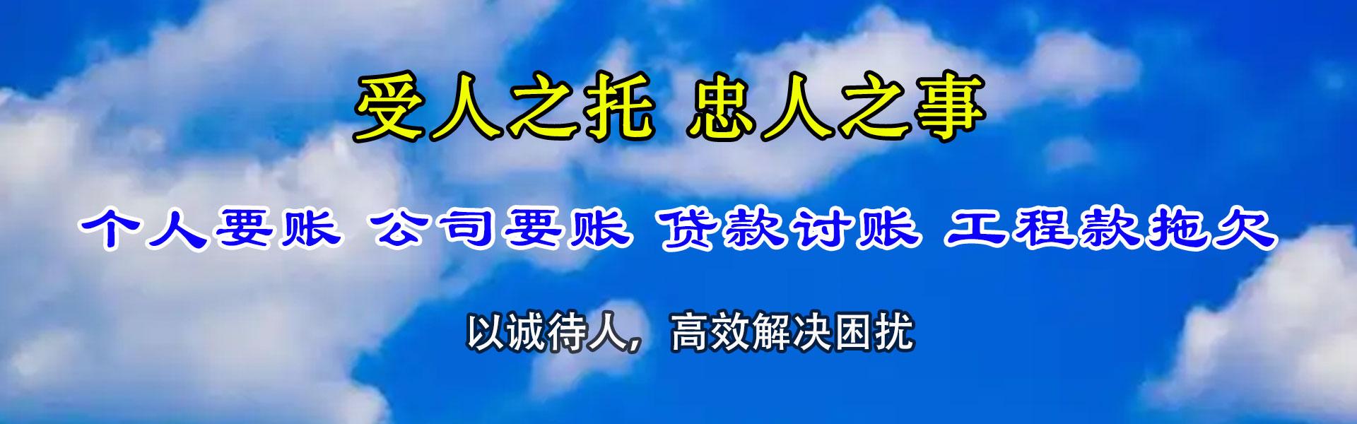 长泰讨债公司