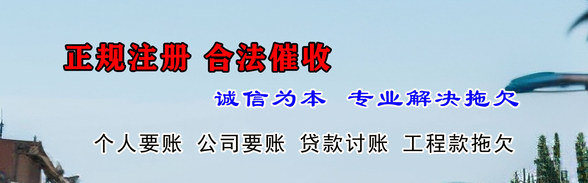 长泰讨债公司